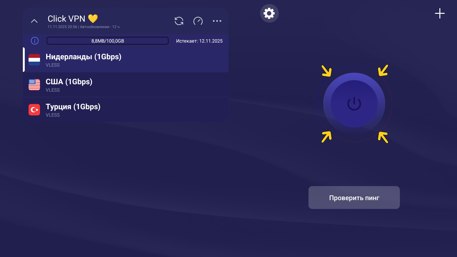 Выбор сервера Happ на Android TV