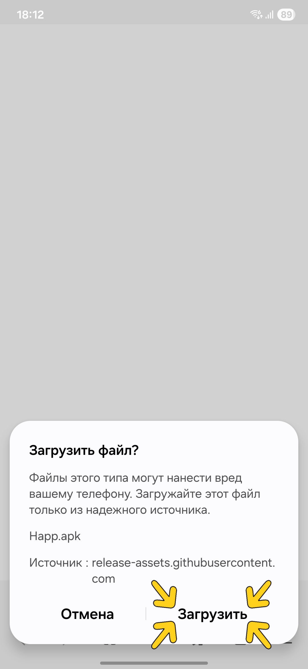 Загрузка приложения «Нарр» на Android