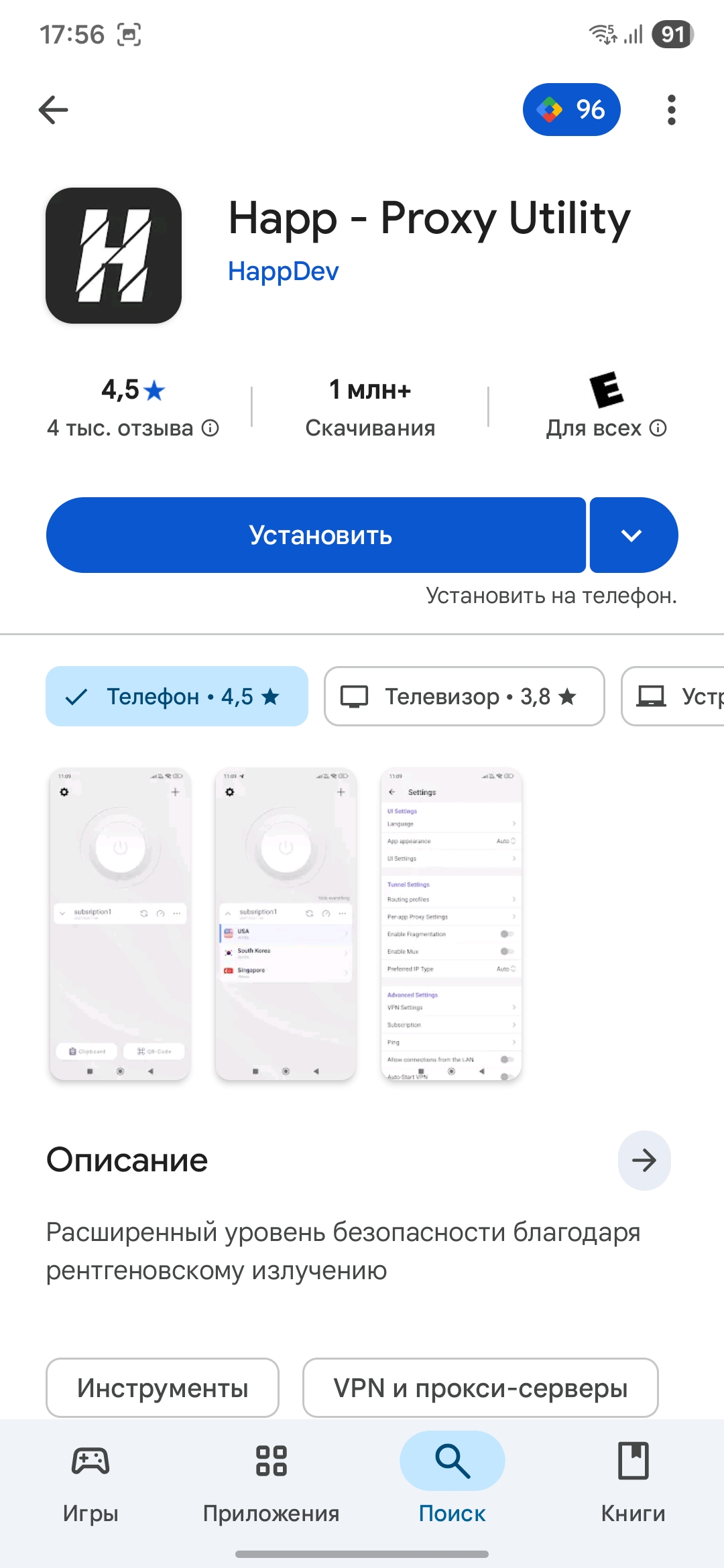Установите приложение «Нарр» из Google Play