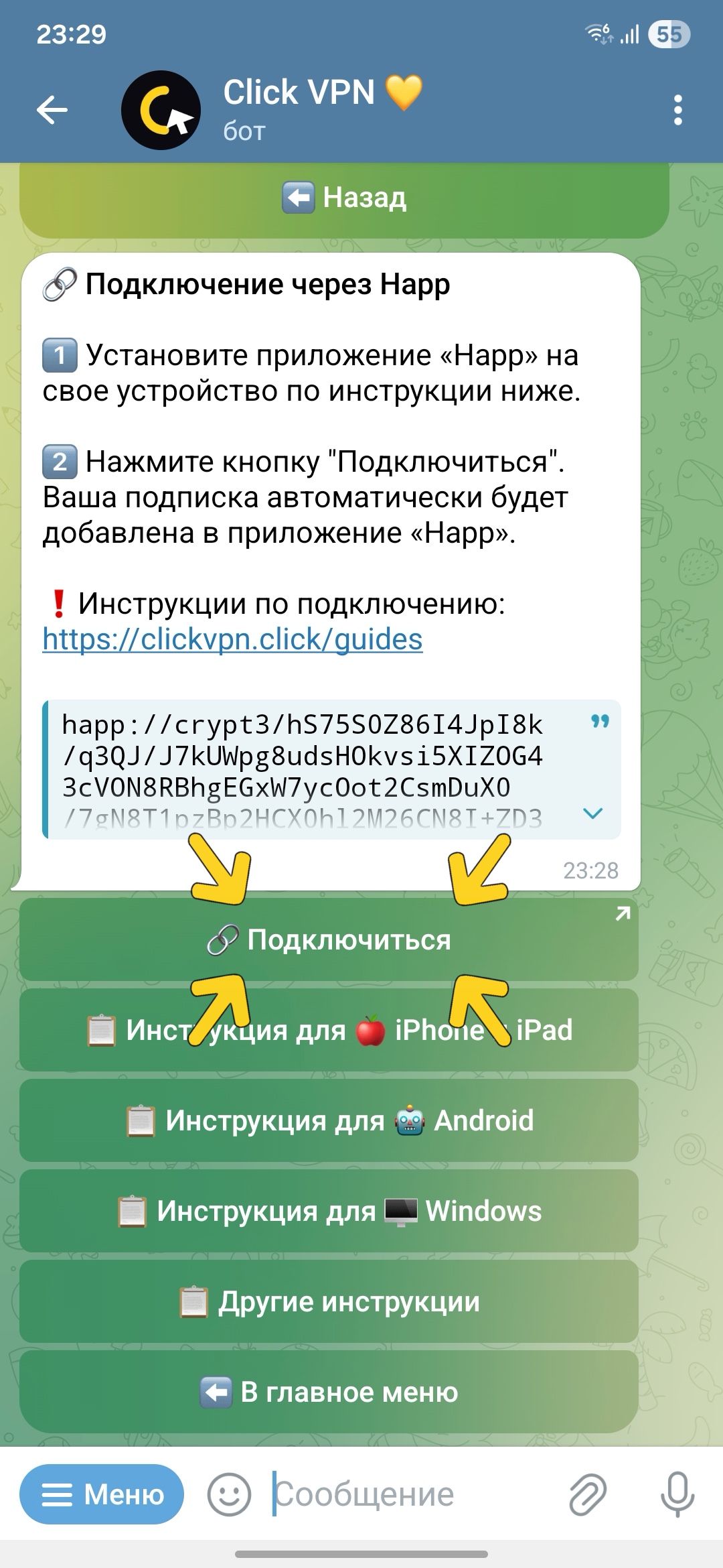 Нажмите «⛓️‍💥 Подключиться» в Telegram