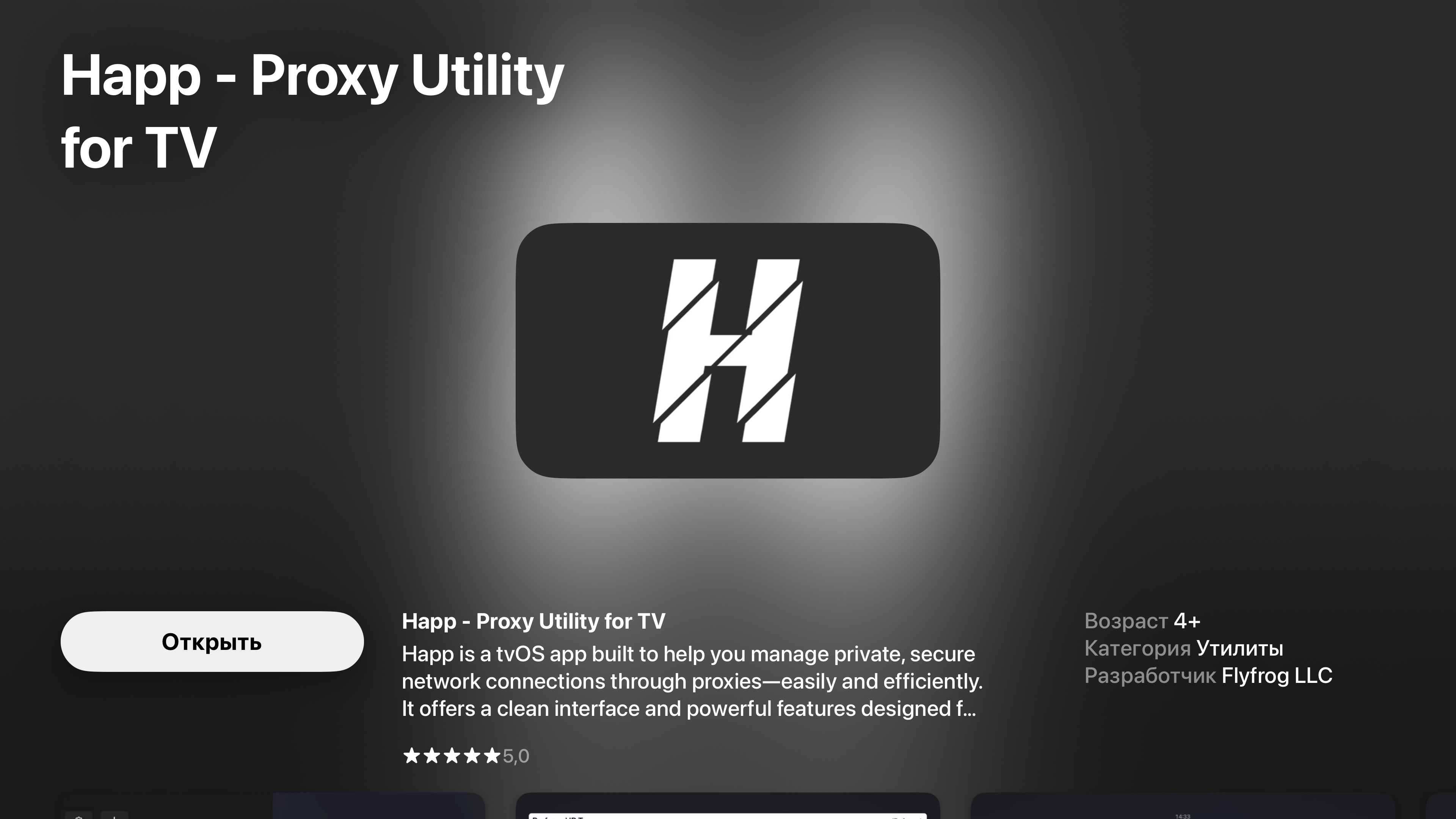 Happ в App Store на Apple TV