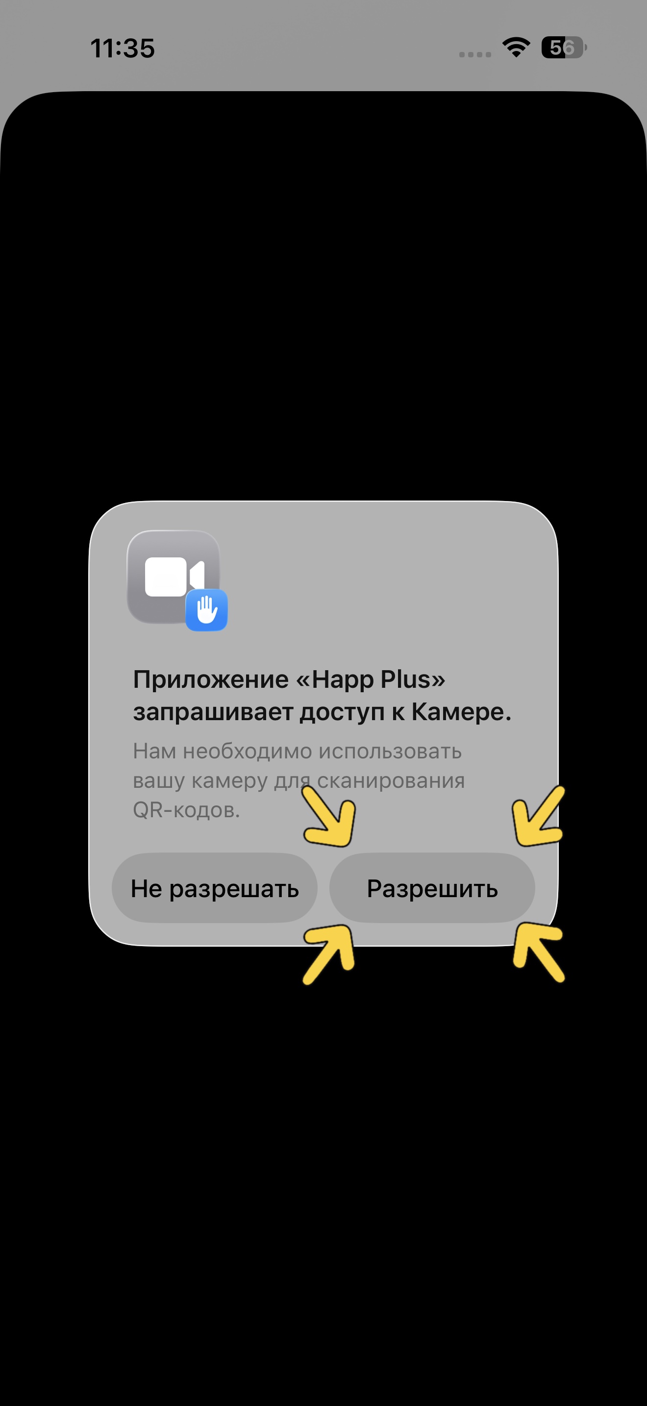 Разрешение доступа к камере для Happ