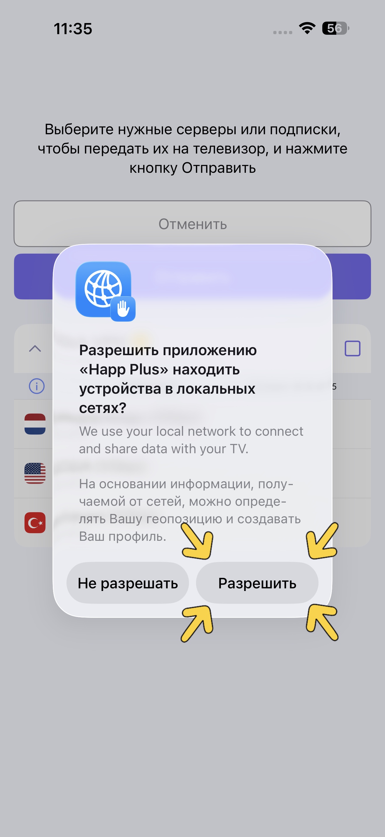 Разрешение доступа к локальной сети для Happ