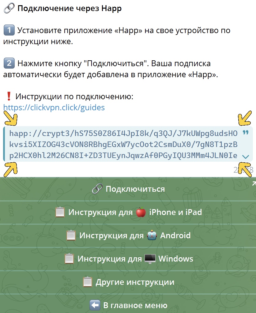 Скопируйте ссылку конфигурации VPN в Telegram