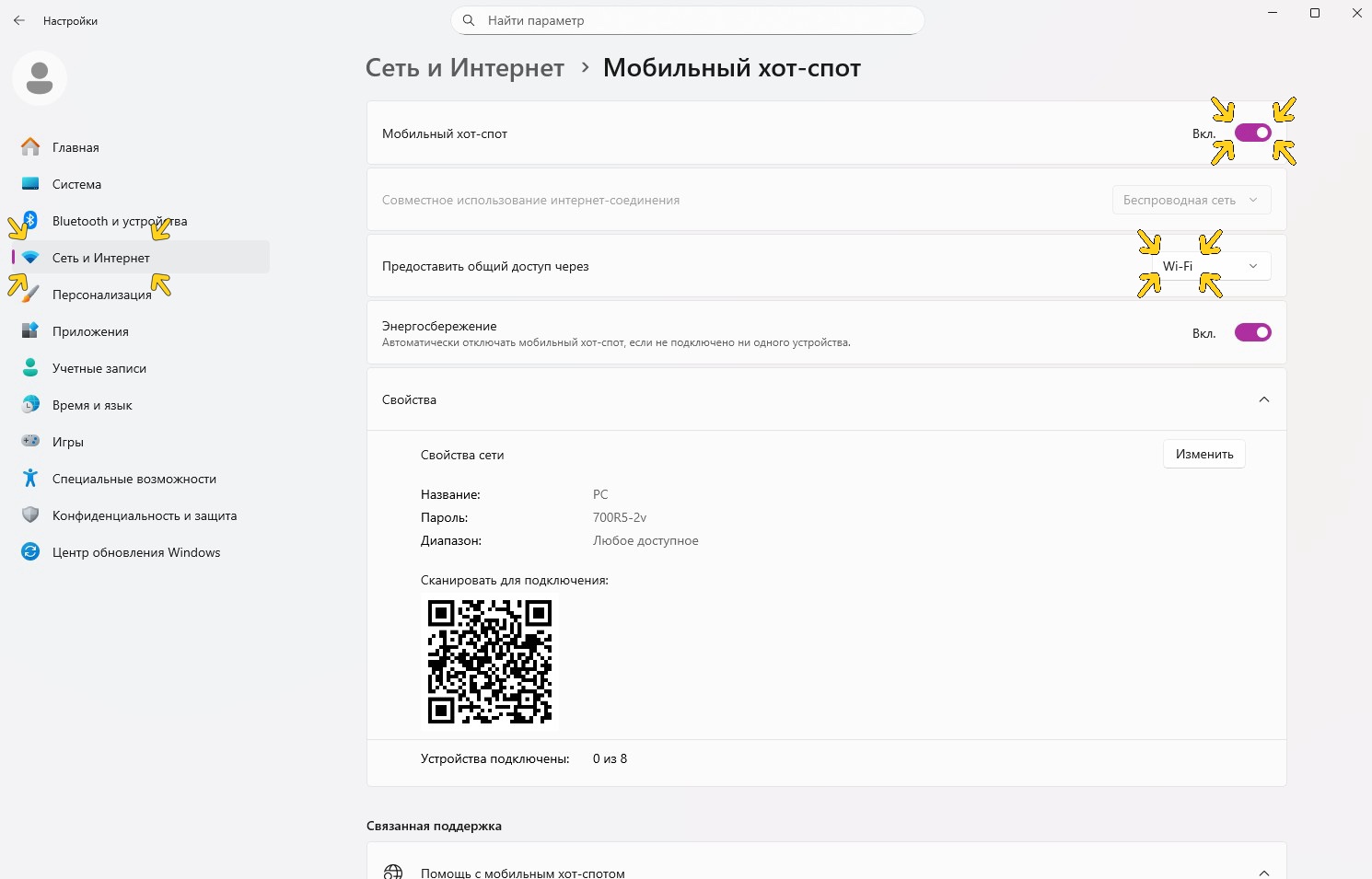 Настройки мобильного хот-спота Windows