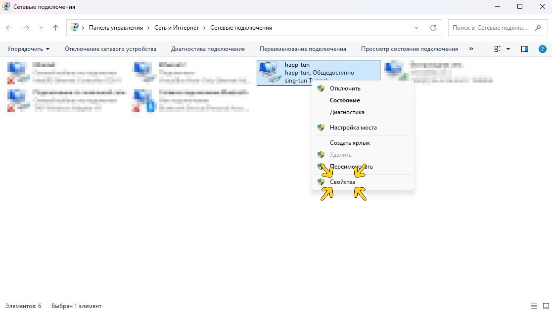 Сетевые подключения Windows