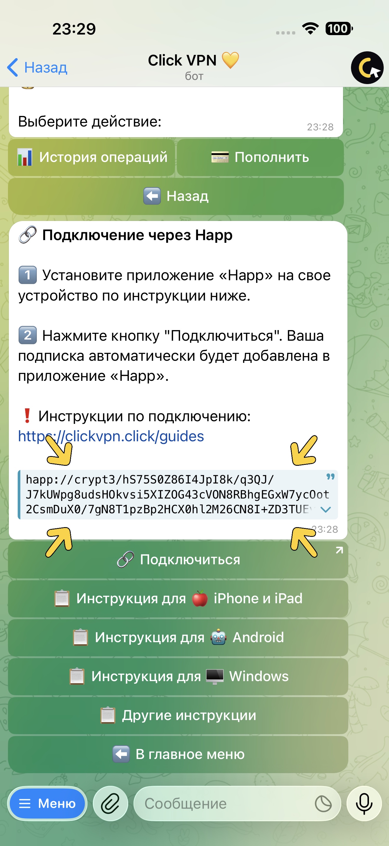 Скопируйте ссылку над кнопкой Подключиться
