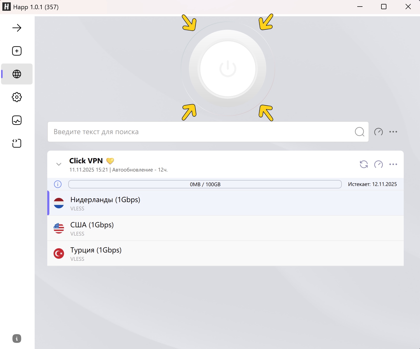 Подключение к серверу Happ на Windows