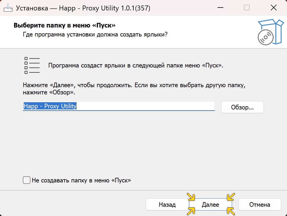 Шаг мастера установки Happ