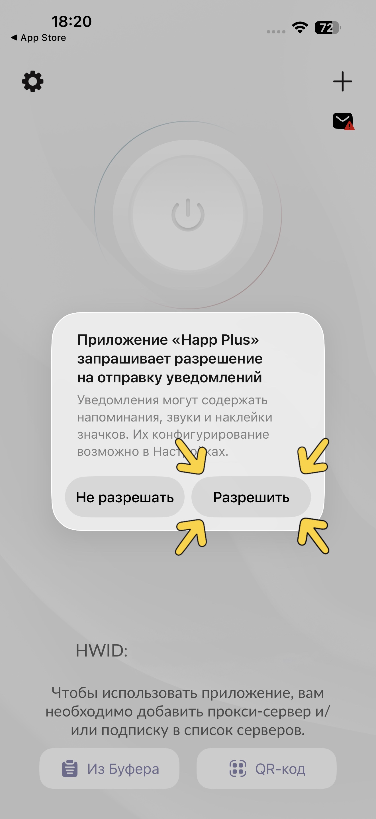 Разрешение на уведомления Happ