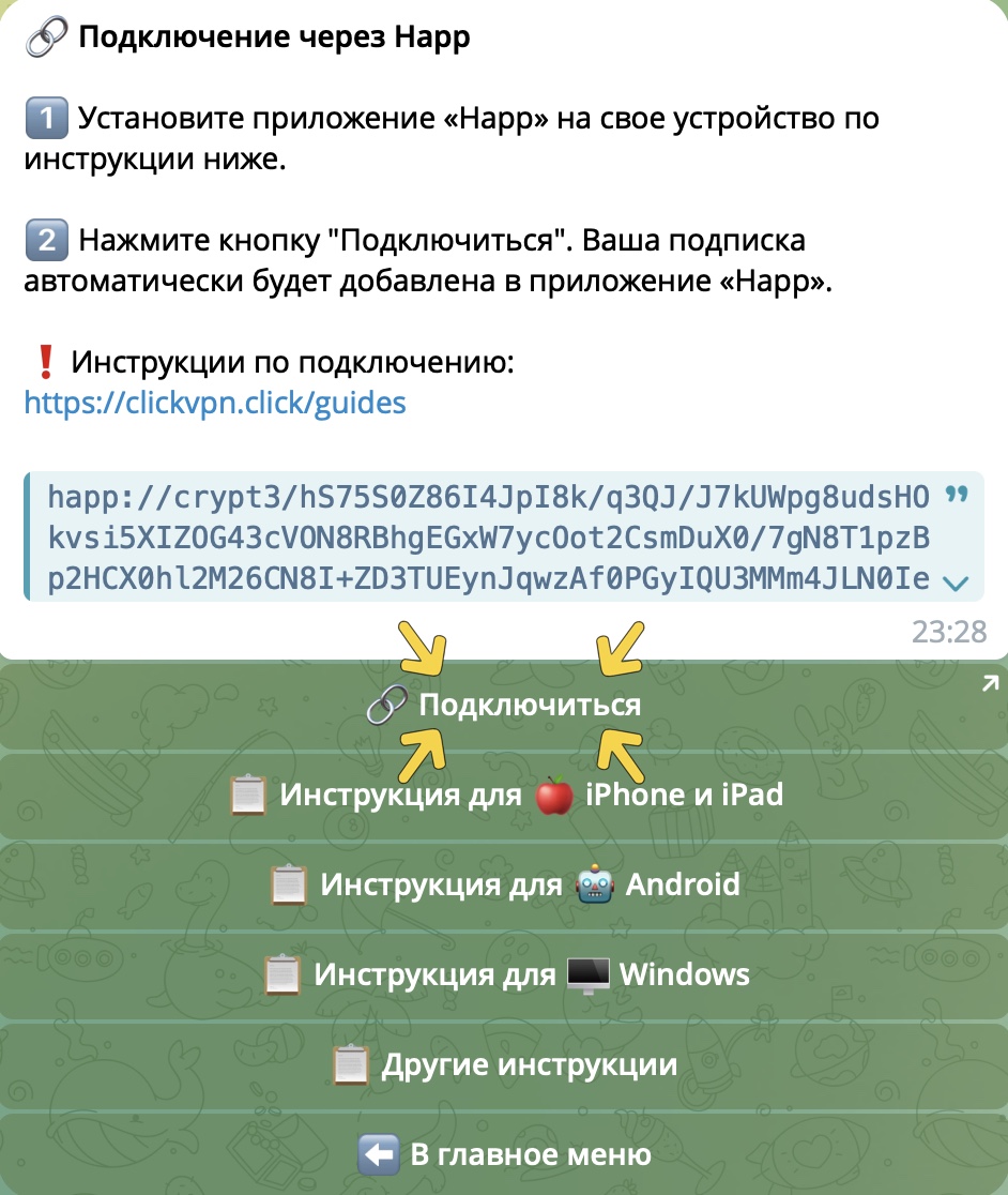 Кнопка подключения в сообщении бота для Happ на macOS