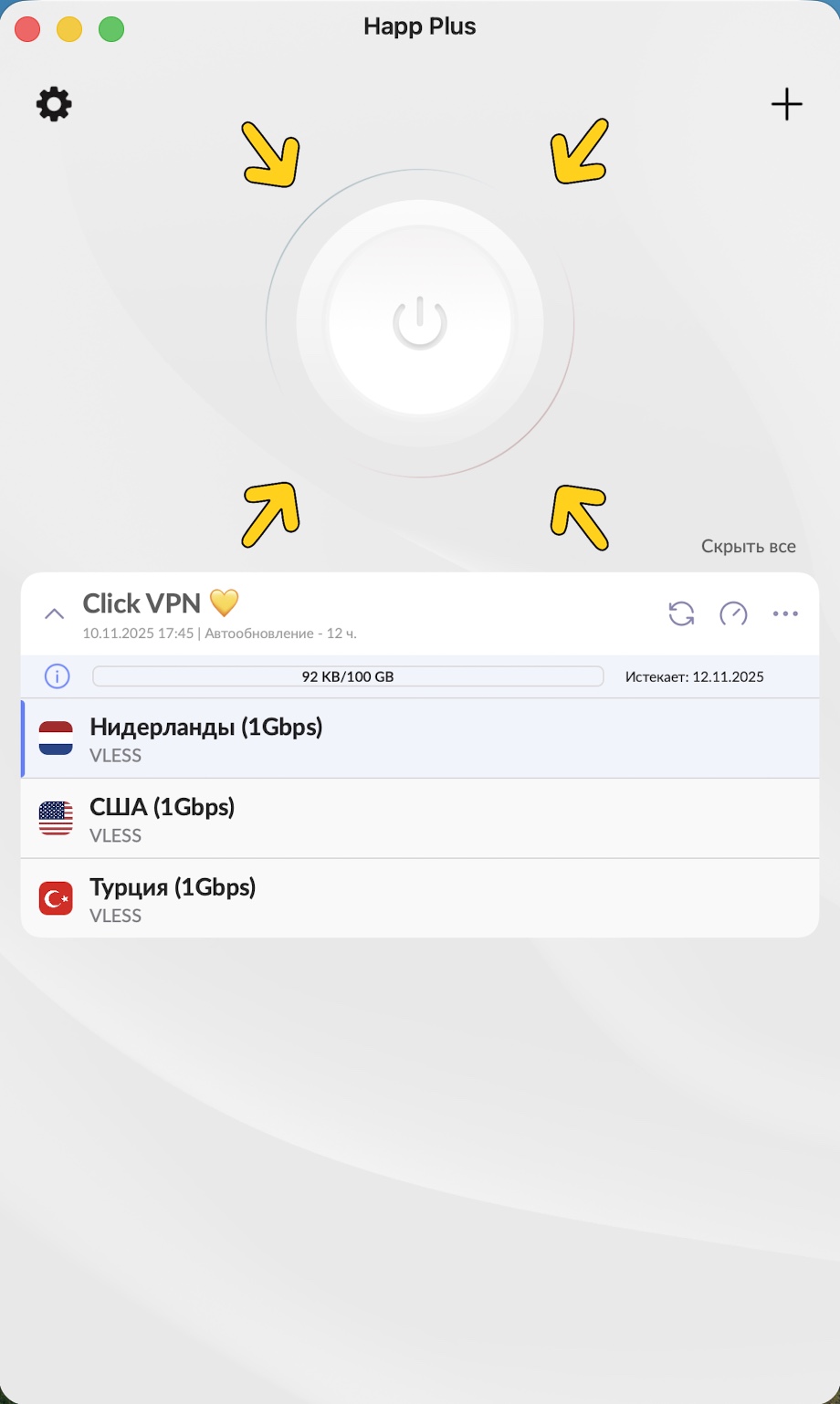 Подключение к серверу Happ на macOS