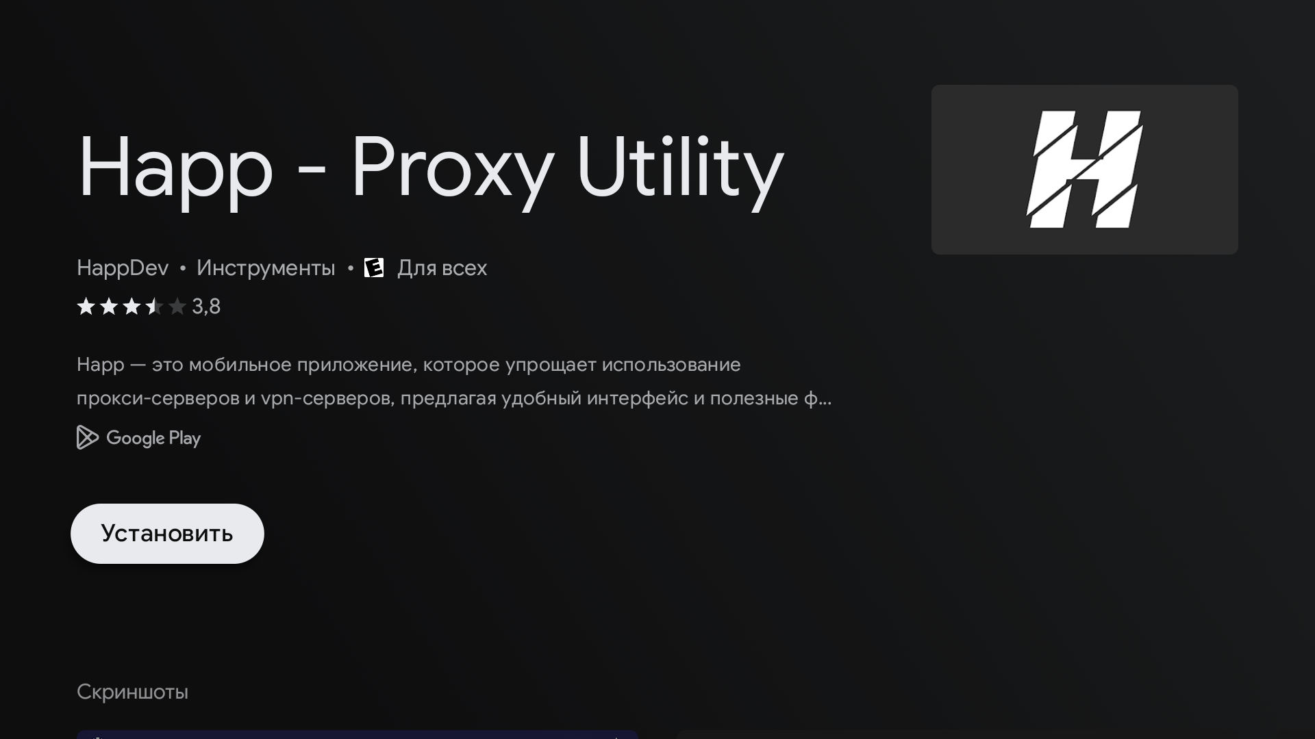 Поиск Happ в Google Play на Android TV