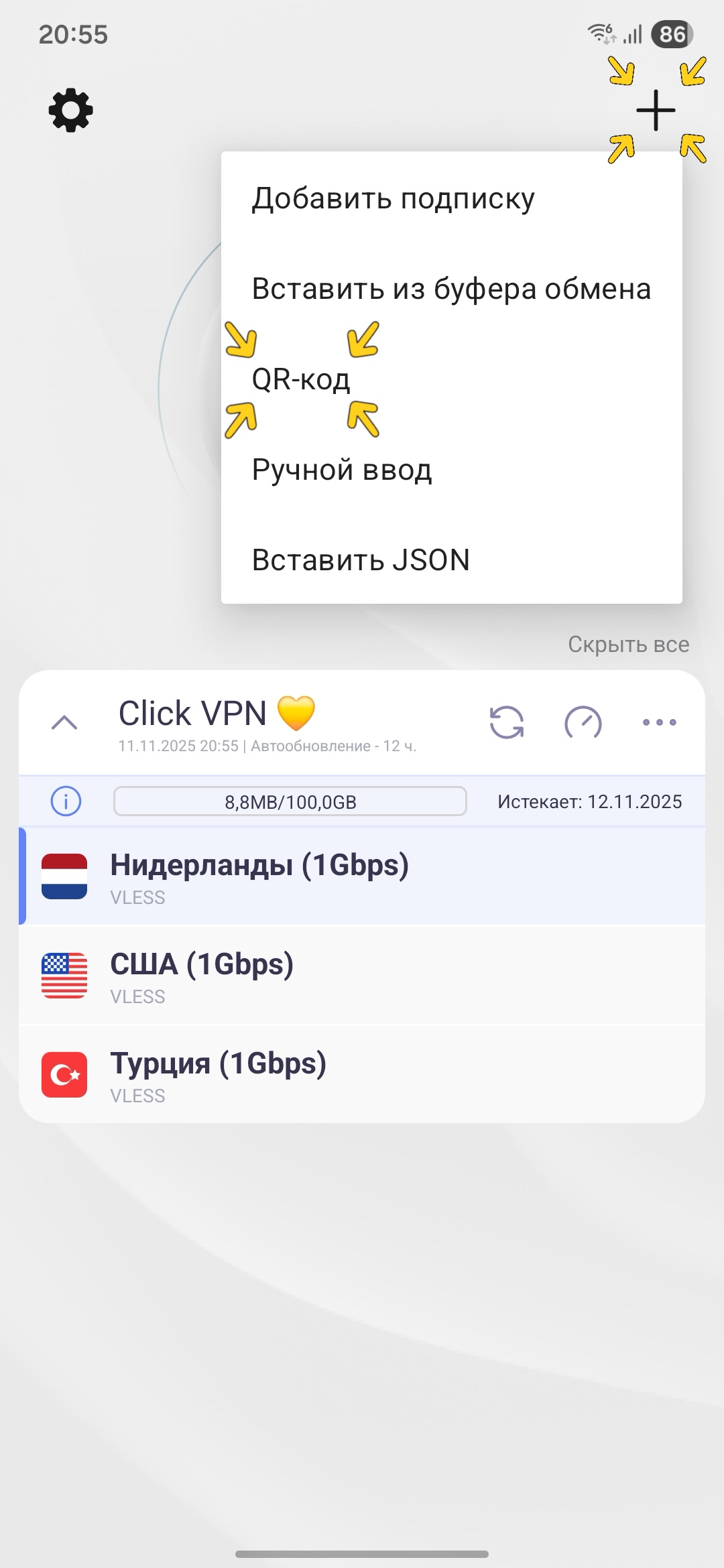 Создание профиля Happ на мобильном устройстве