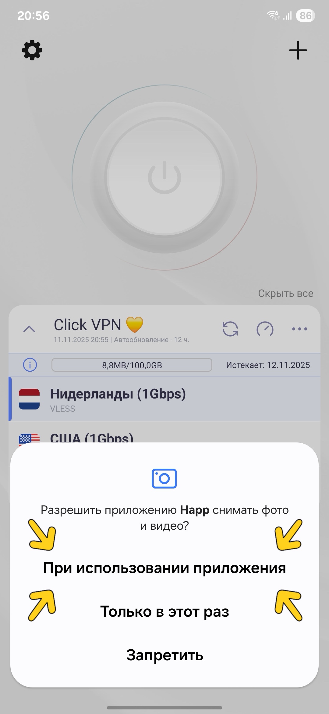 Разрешите Happ использовать камеру