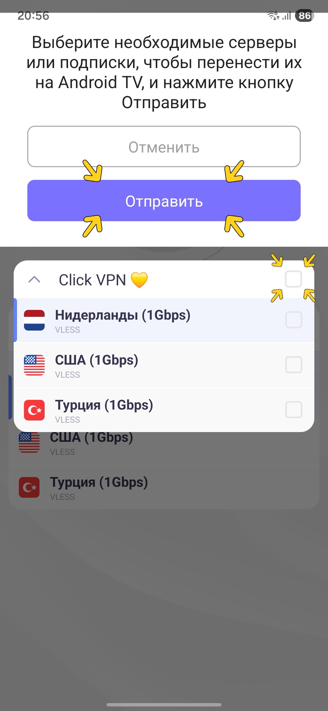 Отправьте подписку Click VPN на Android TV