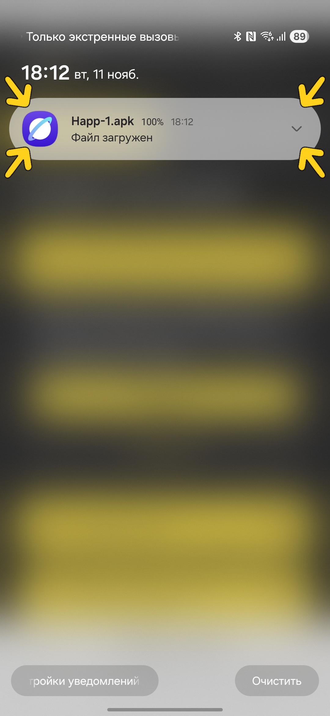 Установка APK файла Happ на Android