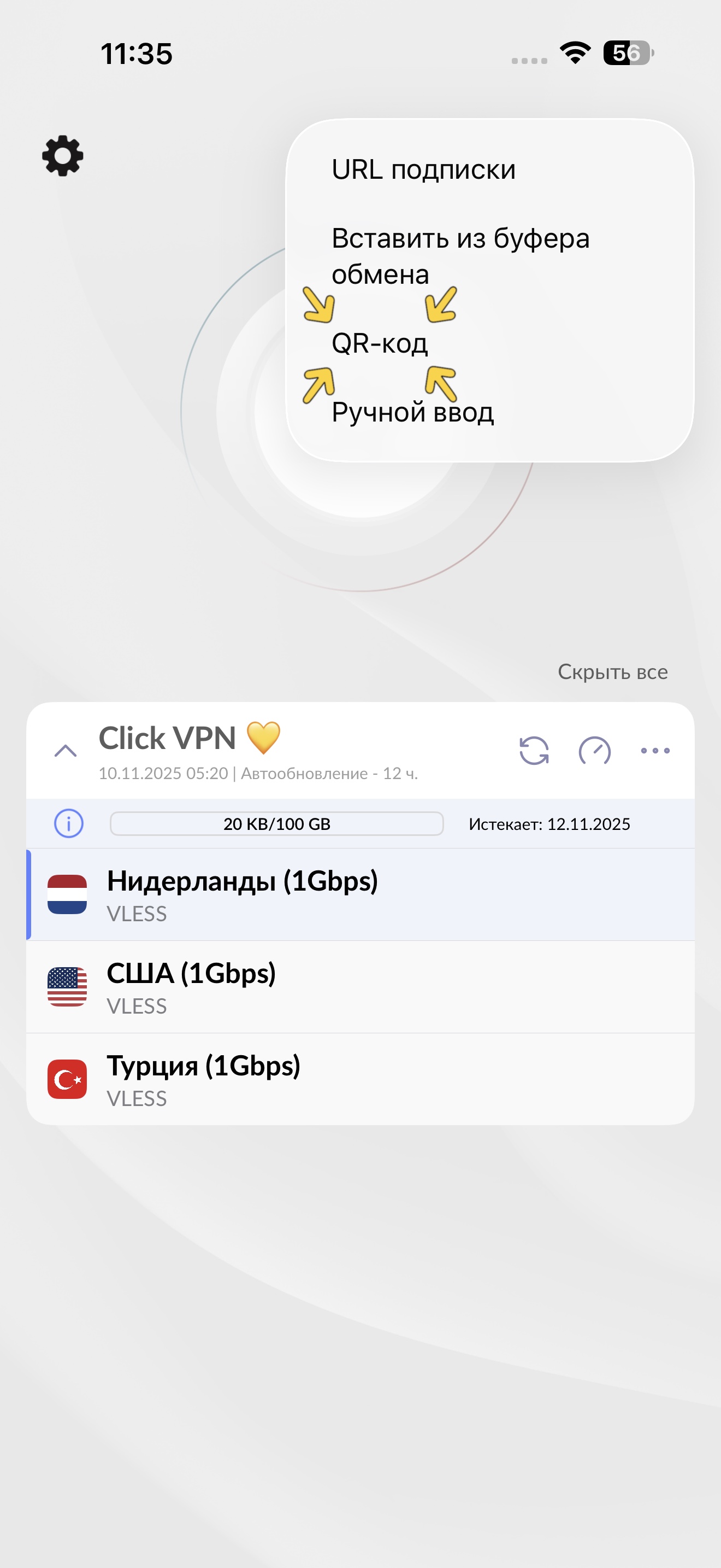 Выбор сканирования QR-кода в приложении Happ на мобильном устройстве