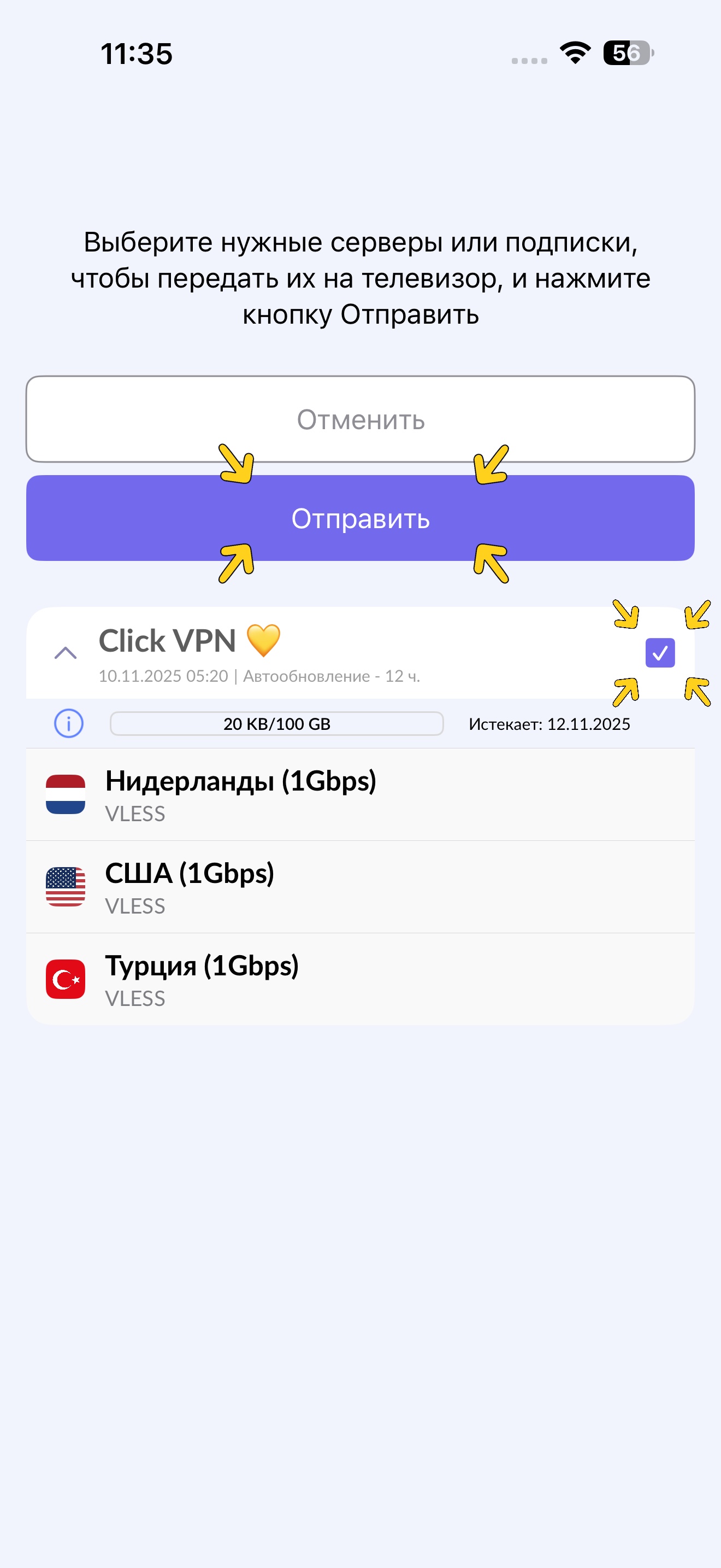 Отправка конфигурации Click VPN в Happ