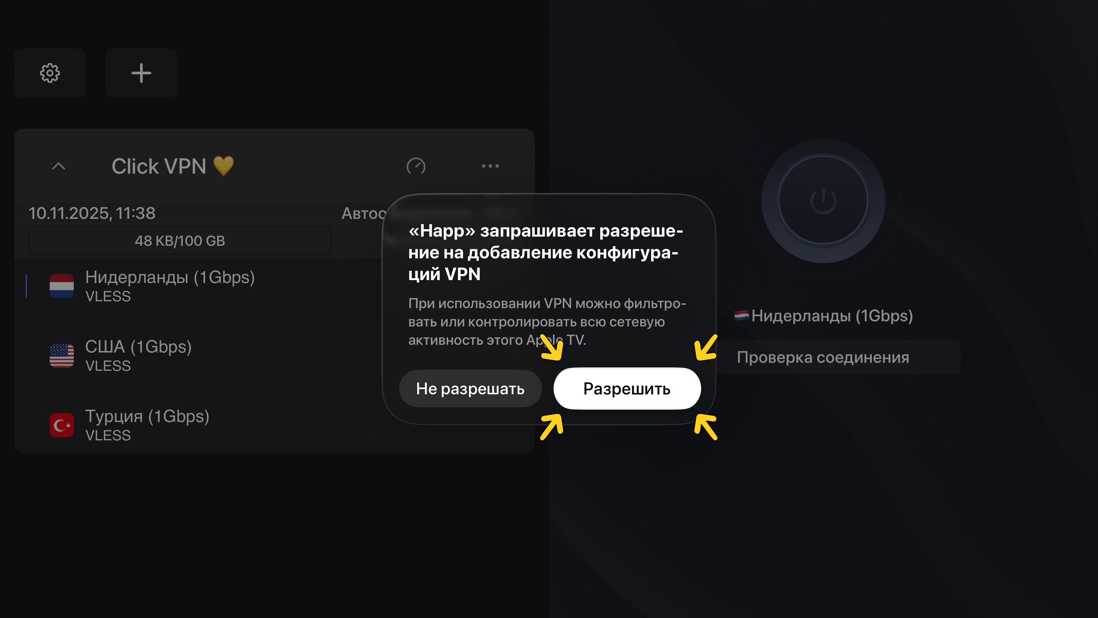 Запрос на добавление VPN-конфигурации в Happ