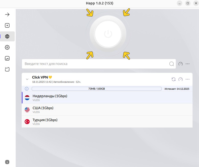 Подключение к серверу Happ на Linux