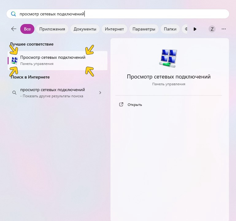 Поиск Просмотр сетевых подключений