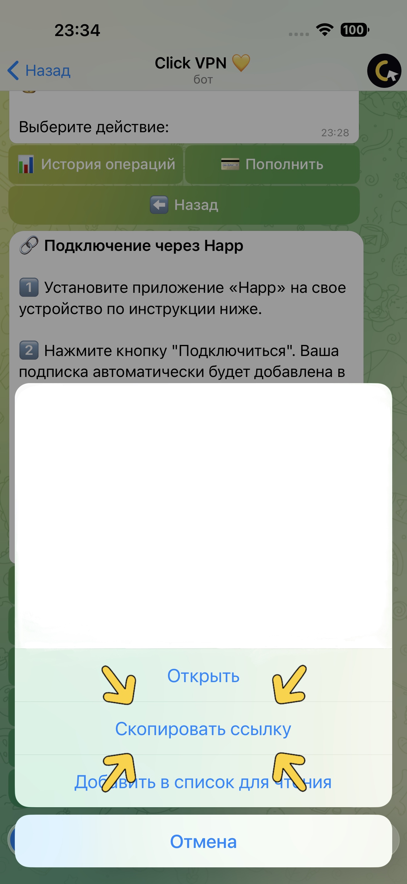 Нажмите кнопку Скопировать ссылку