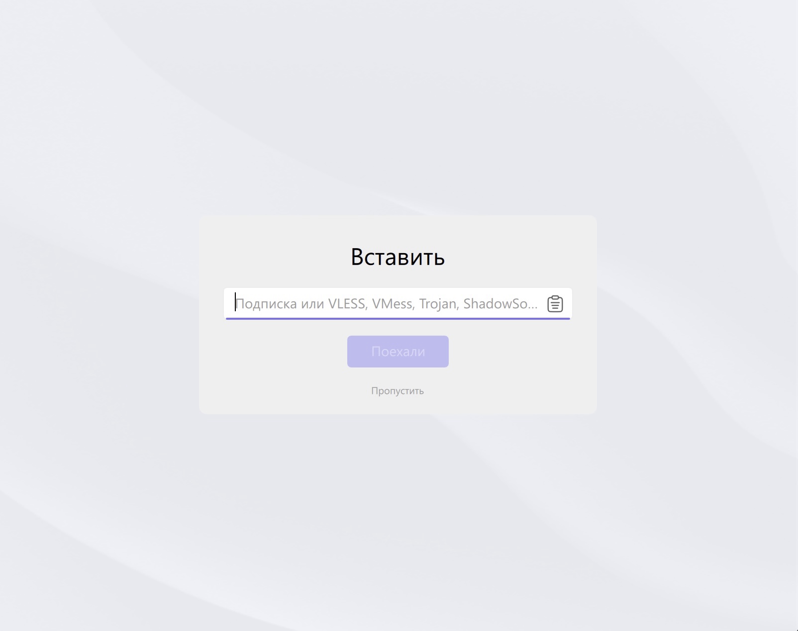 Вставьте ссылку в Happ на компьютере