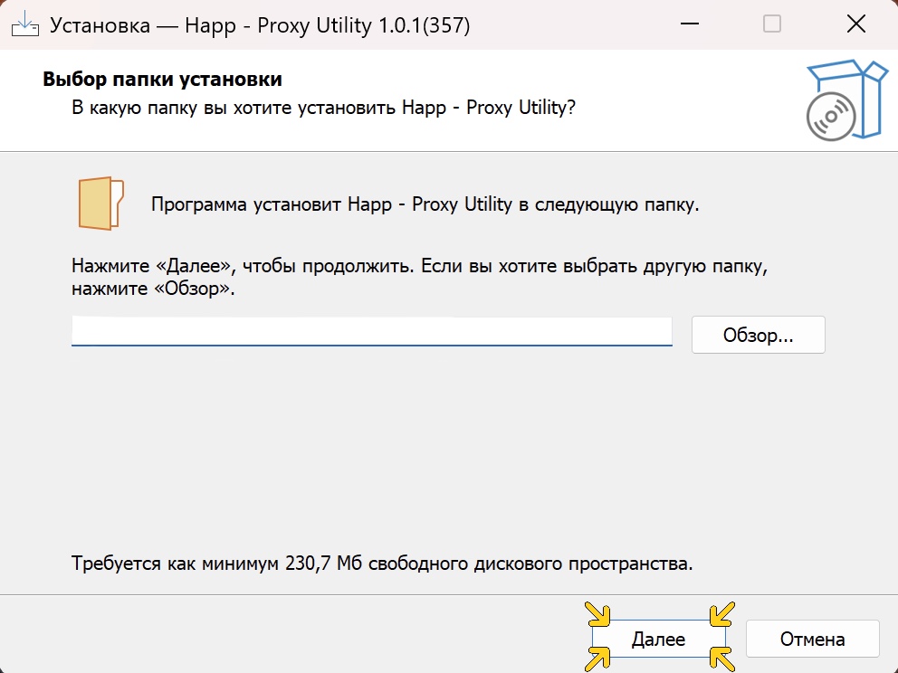 Выбор папки установки Happ