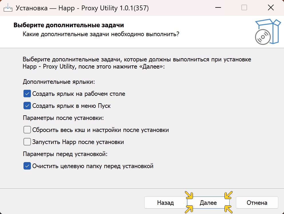Дополнительные параметры установки Happ