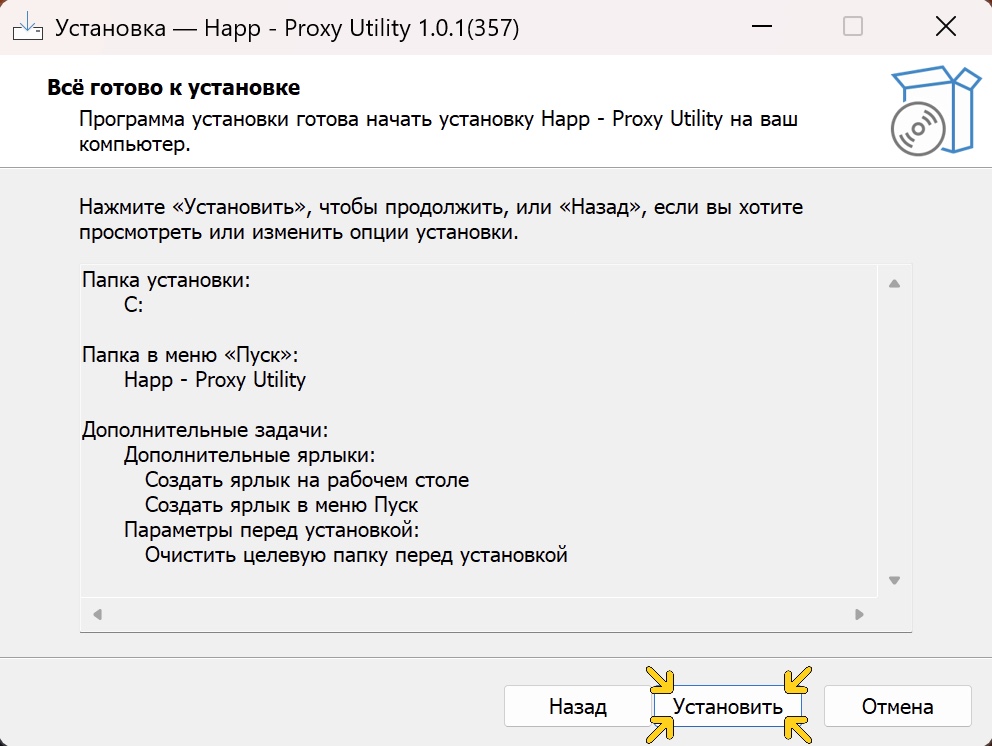 Начало установки Happ