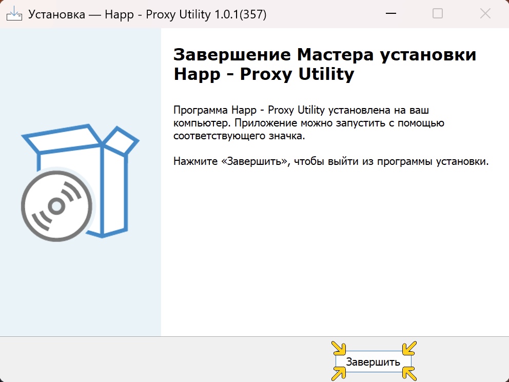 Завершение установки Happ