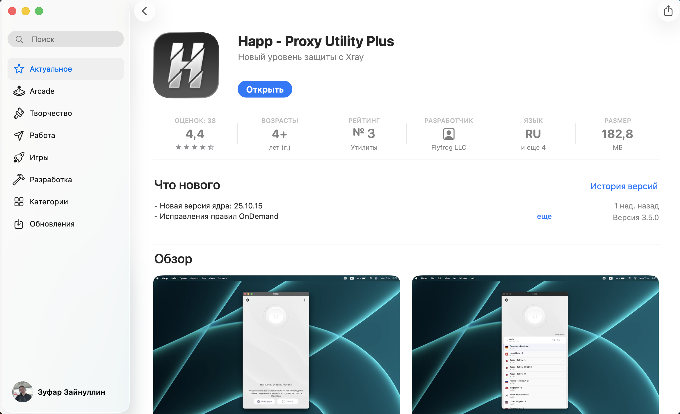 Установите Happ из App Store на macOS